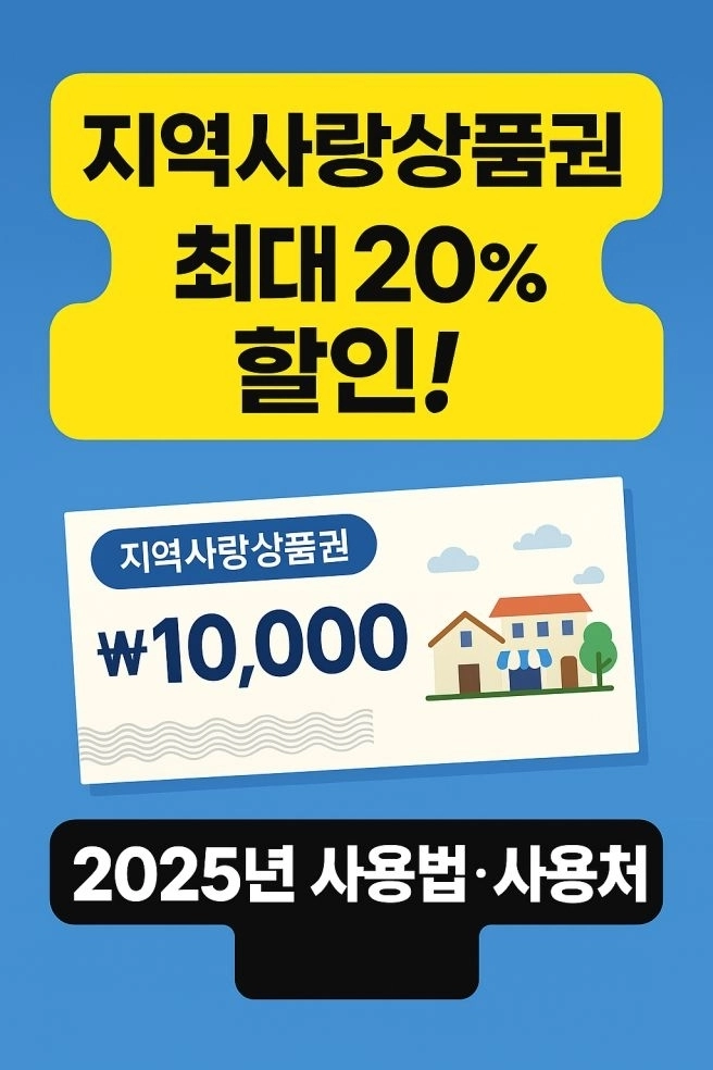 지역사랑상품권 이미지.