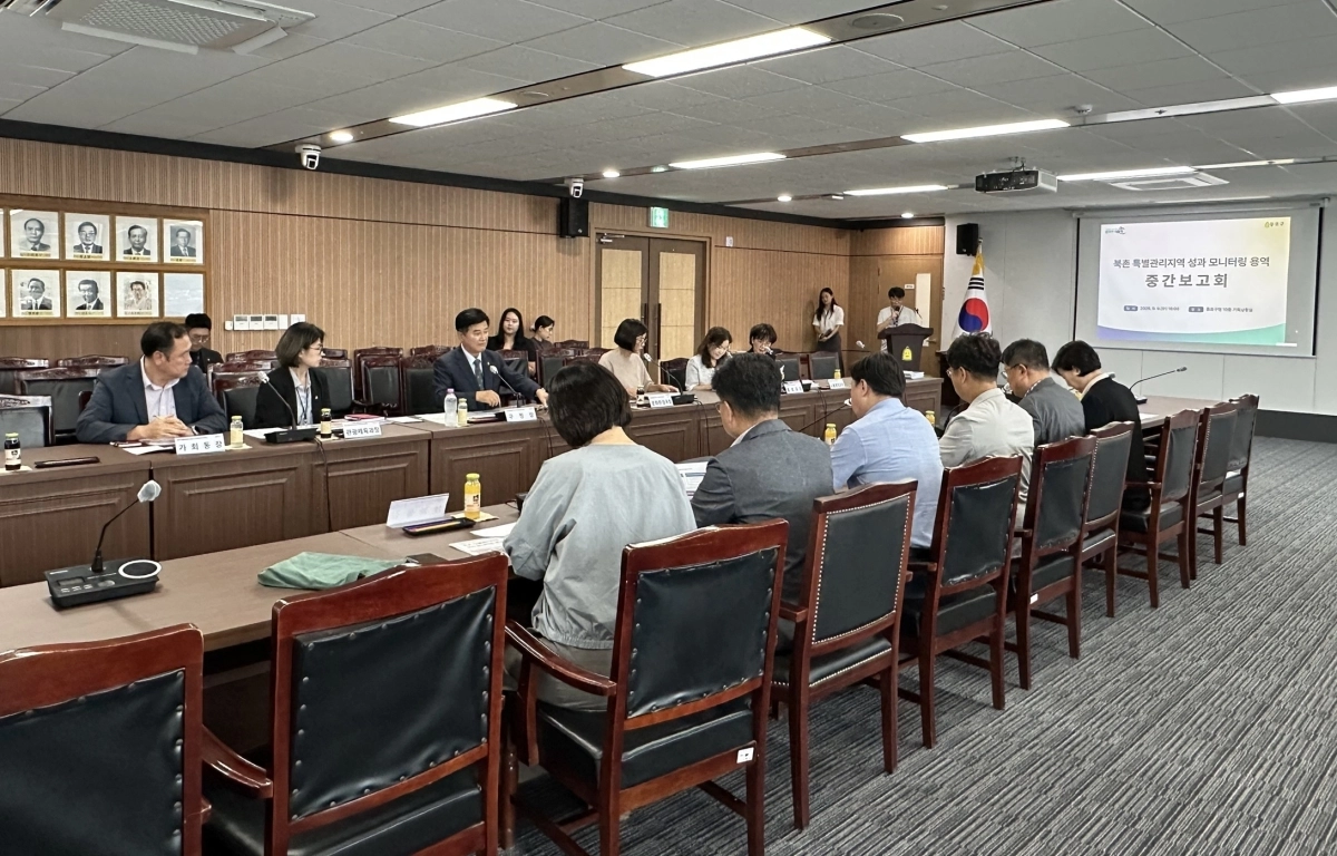종로구 북촌 특별관리지역 성과 모니터링 중간보고회