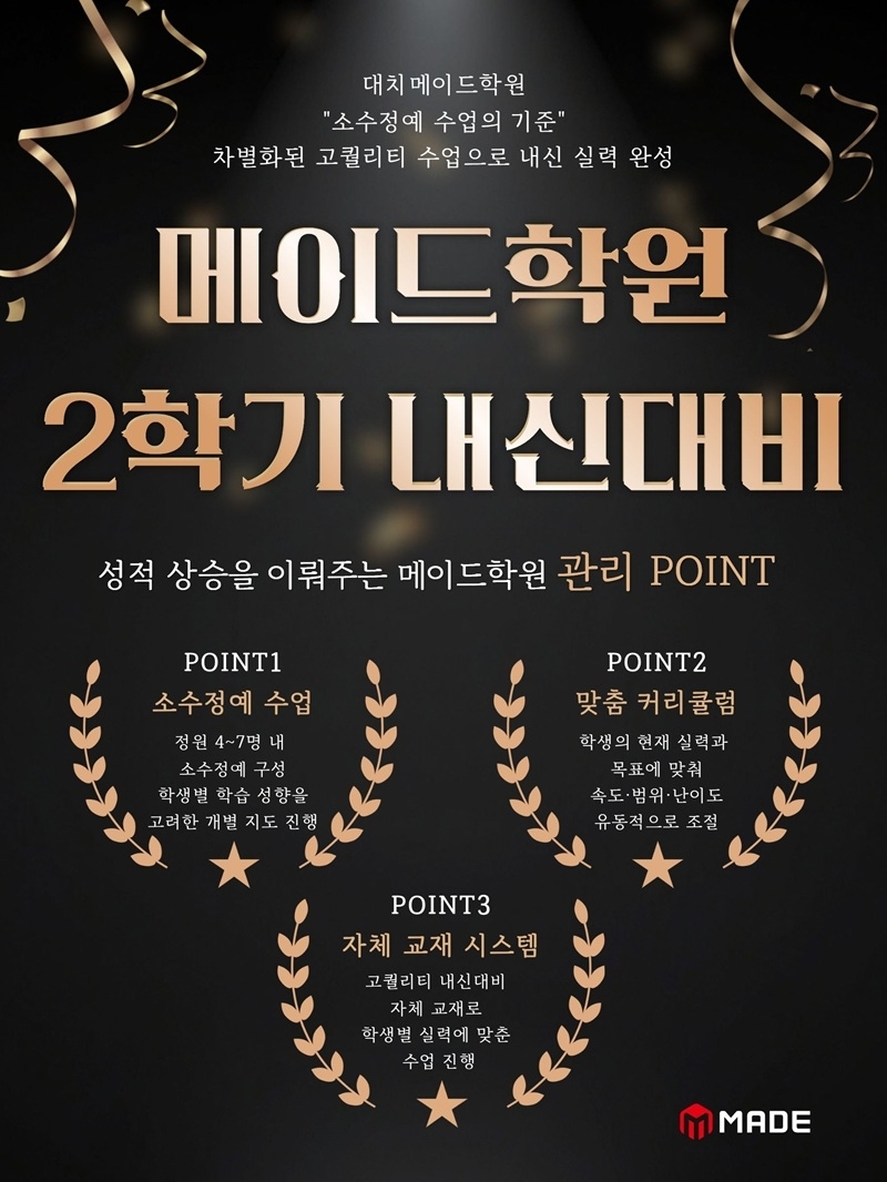 사진=대치메이드학원 제공