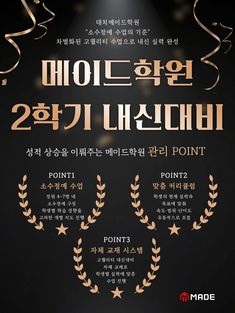 사진=대치메이드학원 제공