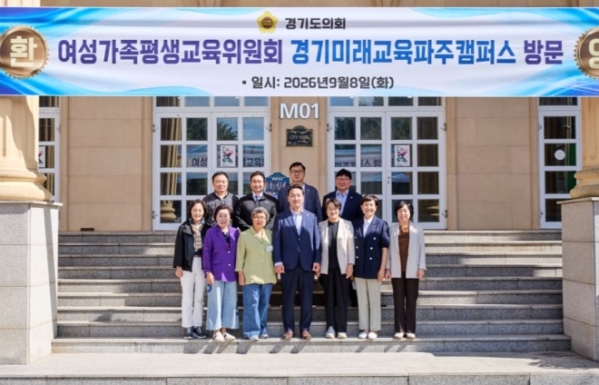 경기도의회 여성가족평생교육위원회, 파주·양평·광주 등 소관 주요 현장방문 실시