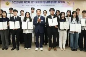 경기도의회, 2026년 제2차 청년행정인턴 임명식 개최