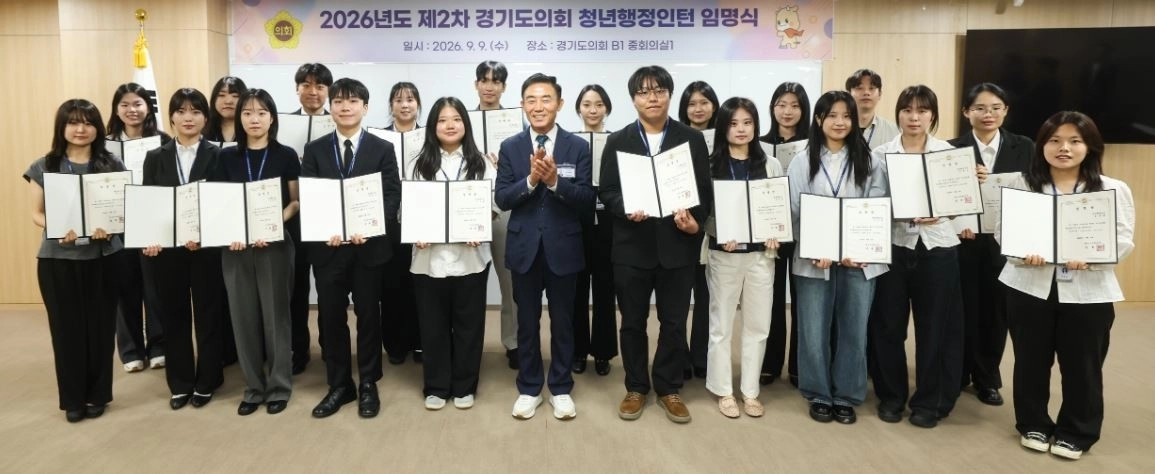 ▲ 지난 9일 의회사무처 중회의실에서 열린 ‘2026년도 제2차 청년행정인턴 임명식’. (사진=경기도의회)