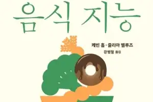 아까 먹었던 점심은 건강식단이었을까