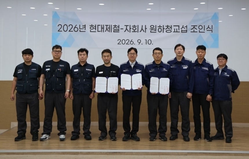 10일 현대제철 당진공장에서 원청기업 현대제철과 4개 자회사인 현대ITC, 현대IEC, 현대IMC, 현대ISC 노사가 단체협약에 서명한 후 기념촬영을 하고 있다. 지난 3월 10일 노란봉투법 시행 이후 처음으로 원·하청 노사 교섭이 타결된 사례다. 2026.9.10. 노조 측 제공
