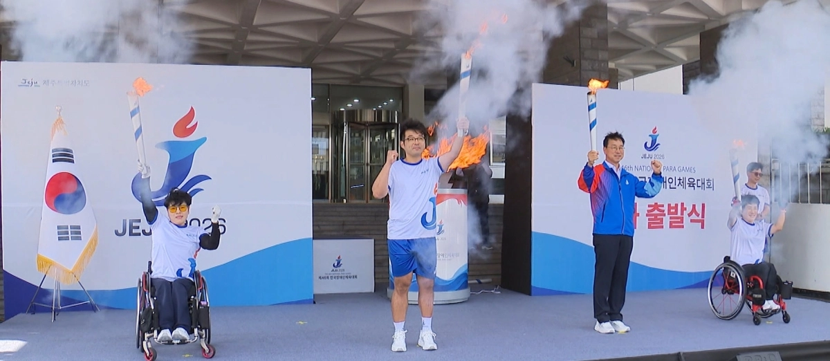 전국장애인체육대회 성화 출발식이 지난 10일 제주도청 앞에서 열리고 있다. 제주도 제공