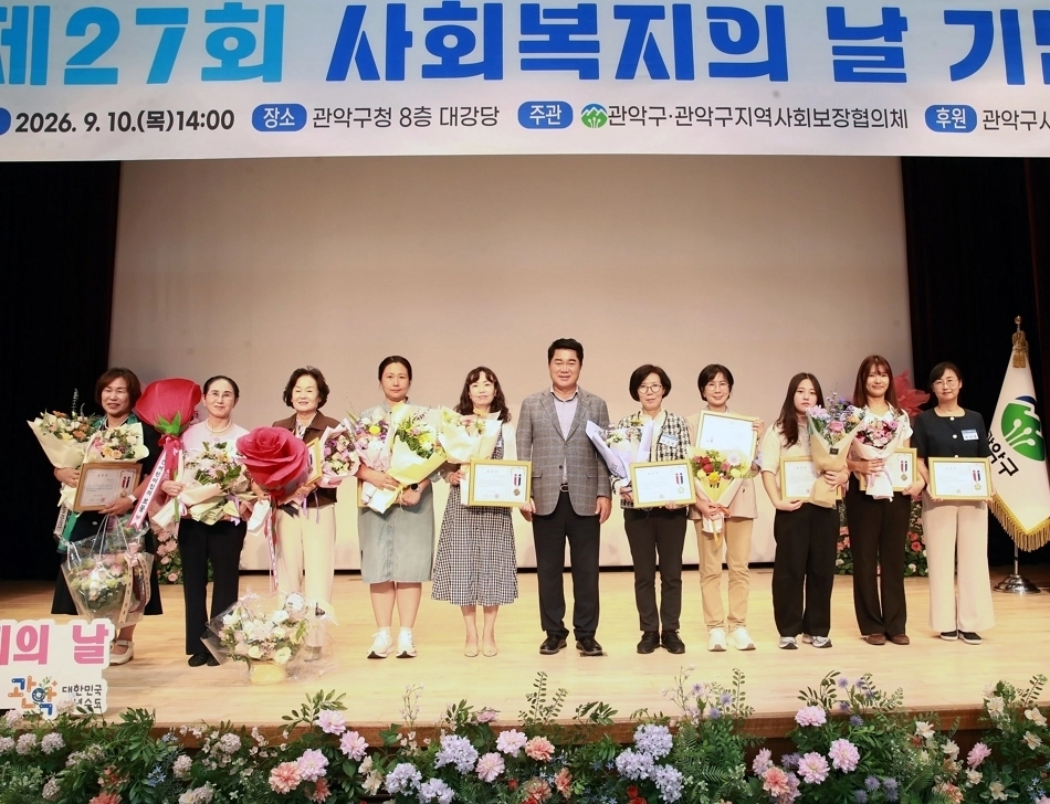 관악구, 사회복지의 날 기념식
