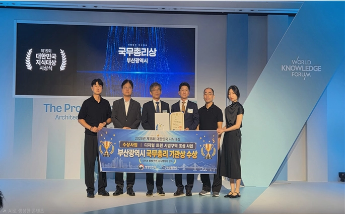 부산시 디지털트윈 사업 ‘제15회 대한민국 지식대상’ 국무총리상 수상. 부산시 제공