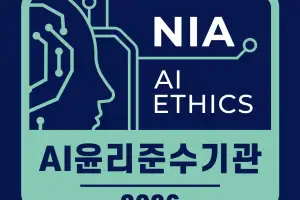 경콘진, 경기도 산하 공공기관 첫 ‘인공지능(AI) 윤리 확인 마크’ 인증