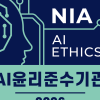 경콘진, 경기도 산하 공공기관 첫 ‘인공지능(AI) 윤리 확인 마크’ 인증