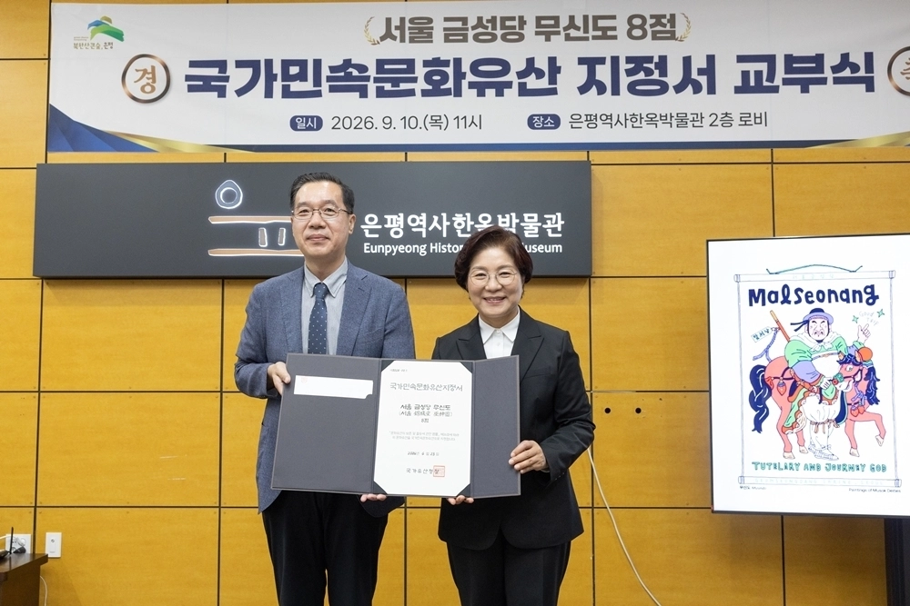 김미경(오른쪽) 서울 은평구청장과 윤순호 국가유산청 문화유산국장이 지난 10일 은평역사한옥박물관에서 열린 ‘서울 금성당 무신도 국가민속문화유산 지정서 교부식’에서 기념촬영을 하고 있다. 은평구 제공