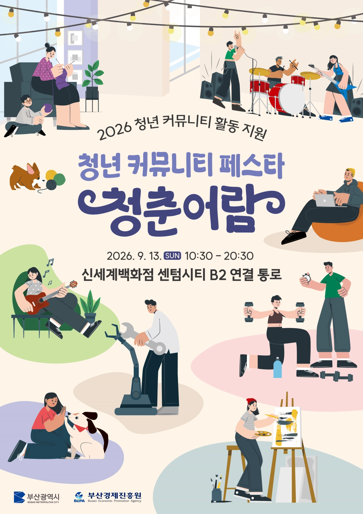 2026 청년 커뮤니티 페스타 ‘청춘어람’. 부산시 제공