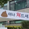 “×이나 쳐 드세요” 1인당 30만원 준다더니…지역민심 뒤집어진 울진군 상황