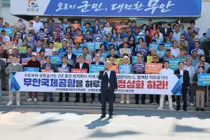 “무안공항 재개항 로드맵 제시하라”…무안서 300여 명 규탄 집회