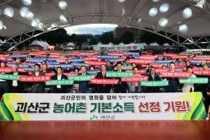 괴산군 “우리도 농어촌 기본소득을” 3차 공모 총력전