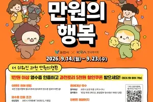 1만 원 결제하면 5천 원 쿠폰…‘2026 과천 만원의 행복’ 이벤트로 상권 활성화