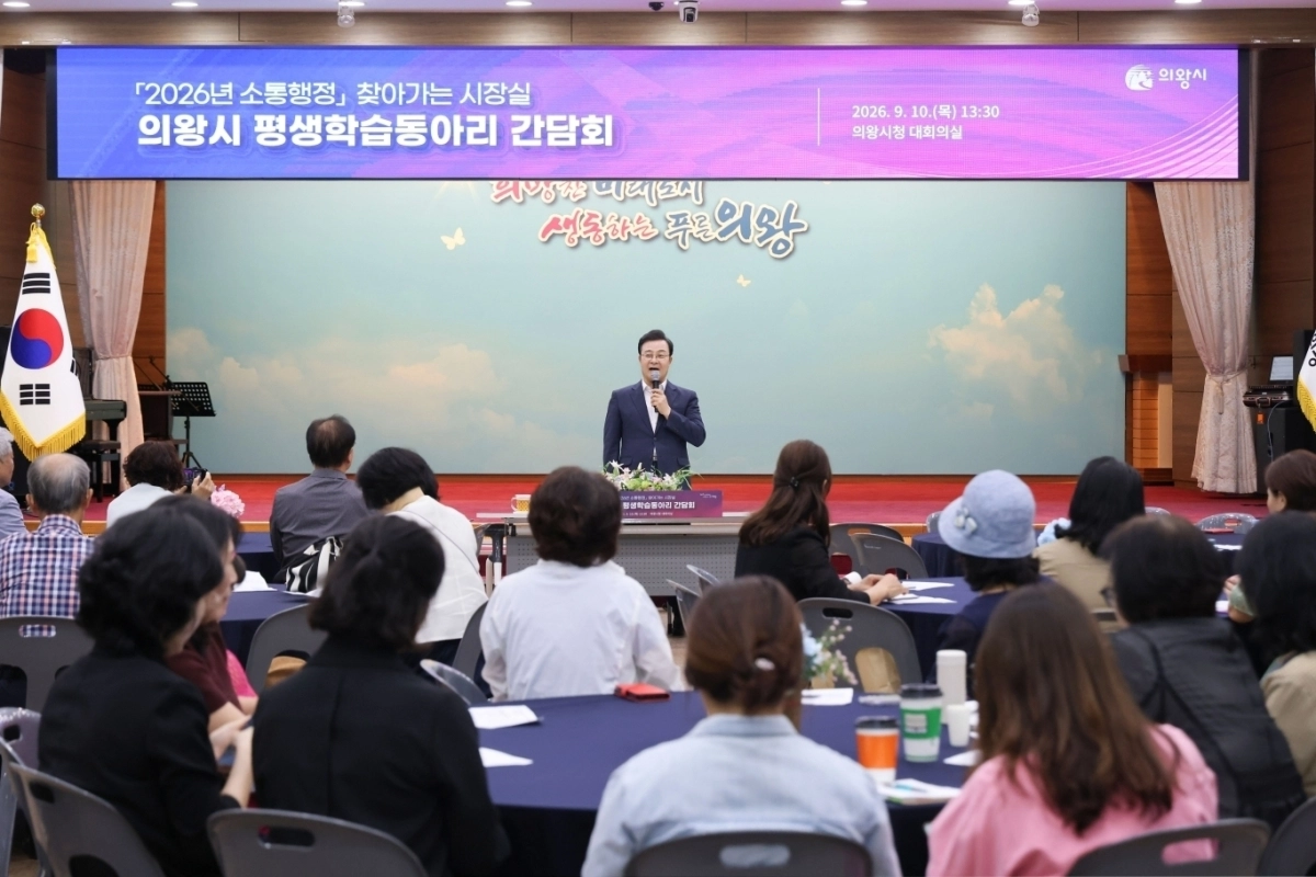김성제 의왕시장이 10일 ‘찾아가는 시장실’을 열어 관내 평생학습동아리 회원 100여 명과 간담회를 갖고 있다. 의왕시 제공