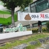 30만원 지원금 무산에…울진군 곳곳 비판 현수막