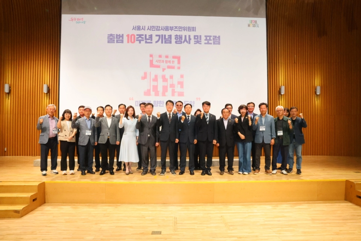 지난 10일 서울시청에서 열린 ‘서울시 시민감사옴부즈만위원회 출범 10주년 기념 행사 및 포럼’에서 오현주 부위원장을 비롯한 참석자들이 기념촬영을 하고 있다. 서울시의회 제공