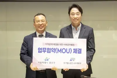 용산구, 국가철도공단 수도권본부와 ‘사회공헌’ 맞손