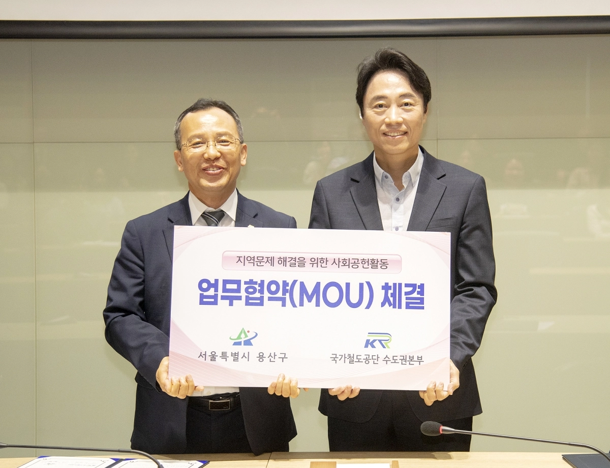 용산구·국가철도공단 수도권본부 ‘복지 맞손’