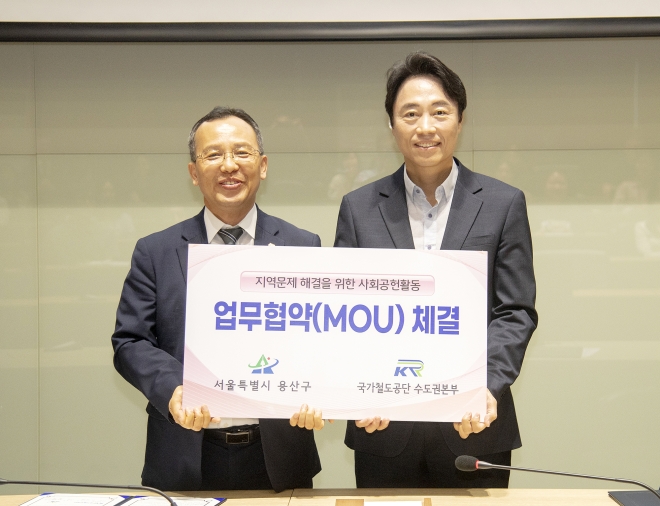 용산구, 국가철도공단 수도권본부와 ‘사회공헌’ 맞손
