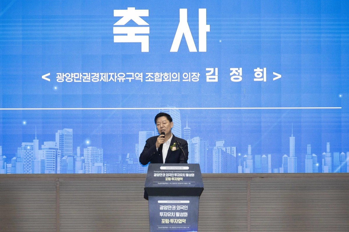김정희 광양만권경제자유구역청 조합회의 의장이  여수 소노캄호텔에서 열린 ‘광양만권 외국인투자 활성화 포럼 및 투자협약식’에서 축사를 하고 있다.