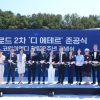 ㈜코원이엔디, ‘스타로드 디 에테르(2차)’ 준공식 성공리 개최