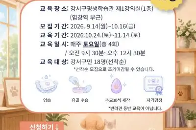강서구, 반려동물 장례지도사 양성한다