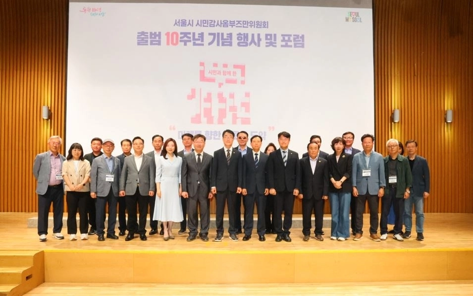 지난 10일 서울시청 본관 8층 다목적홀에서 열린 ‘서울시 시민감사옴부즈만위원회 출범 10주년 기념 행사 및 포럼’에서 이희동 의원을 비롯한 참석자들이 기념촬영을 하고 있다. 서울시의회 제공