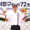 손제이, 골프 아마 최강전 허정구배 우승