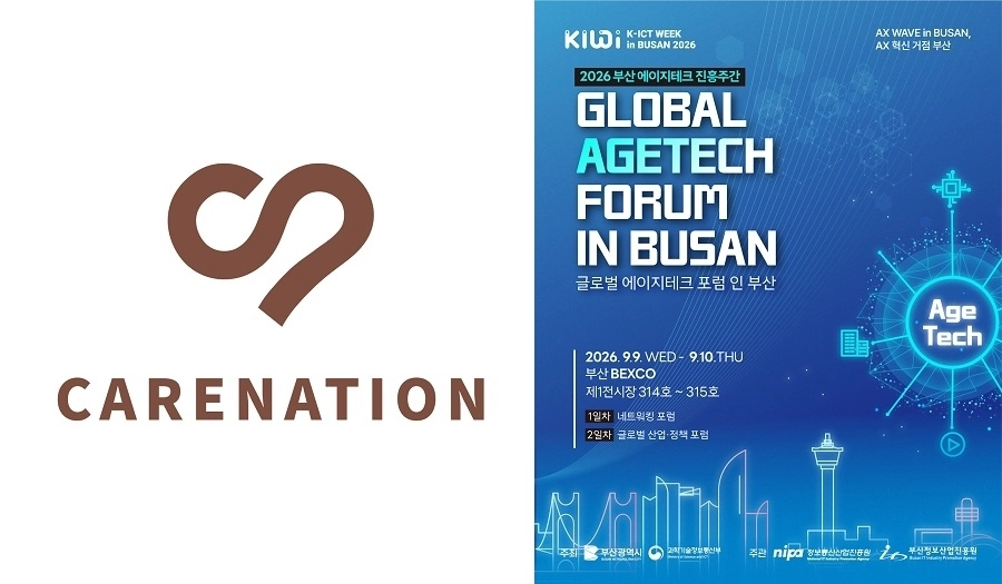 케어네이션 로고 및 ‘2026 K-ICT WEEK in BUSAN 에이지테크 포럼’ 포스터