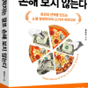 [신간] “오늘 점심 뭐 먹지?” 일상의 고민, 노벨 경제학자에게 묻다…‘경제학자는 결코 손해 보지 않는다’