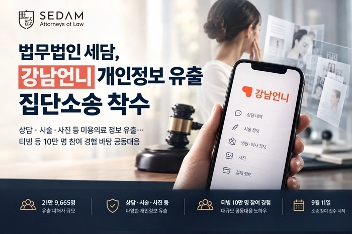 사진=법무법인 세담 제공