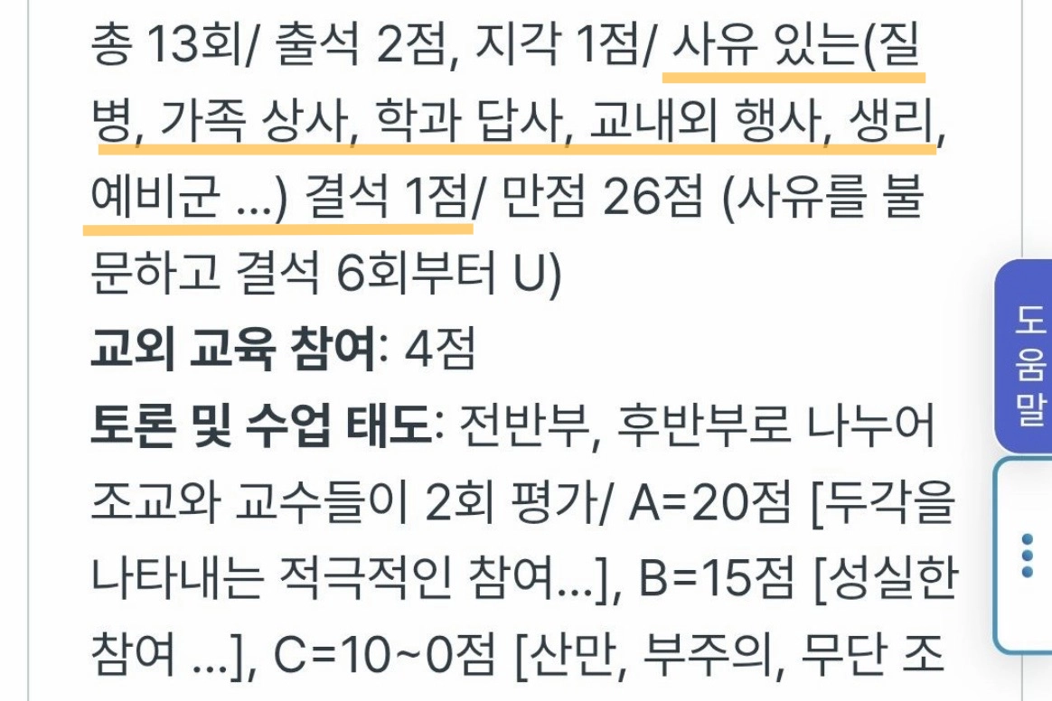 2026학년도 2학기 서울대 한 교양필수 수업의 강의계획서. 독자 제공