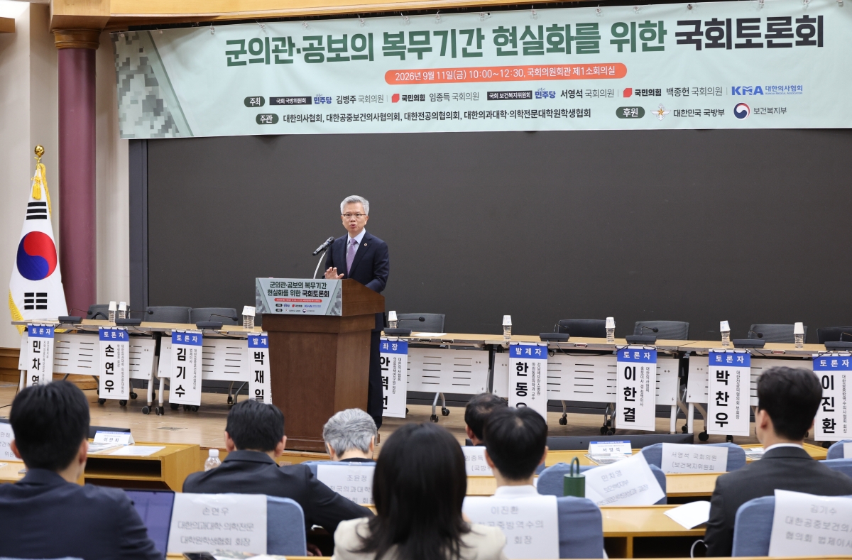 김택우 회장, 군의관·공보의 복무기간 현실화 위한 국회 토론회 개회사