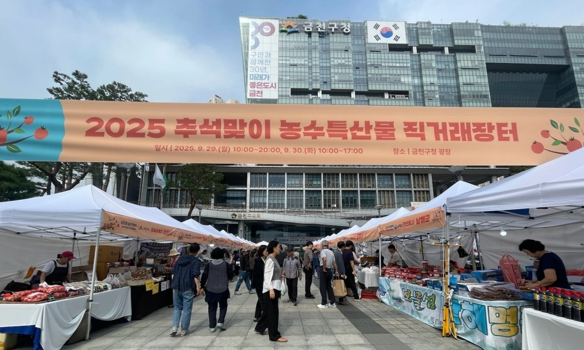 지난해 9월 서울 금천구청 광장에서 열린 ‘추석맞이 금천구 농·수·특산물 직거래장터’. 금천구 제공
