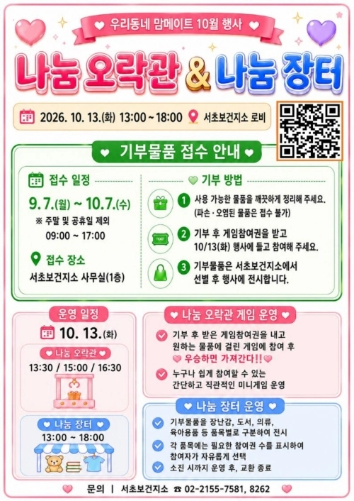서울 서초구  ‘나눔오락관’ 홍보물. 서초구 제공