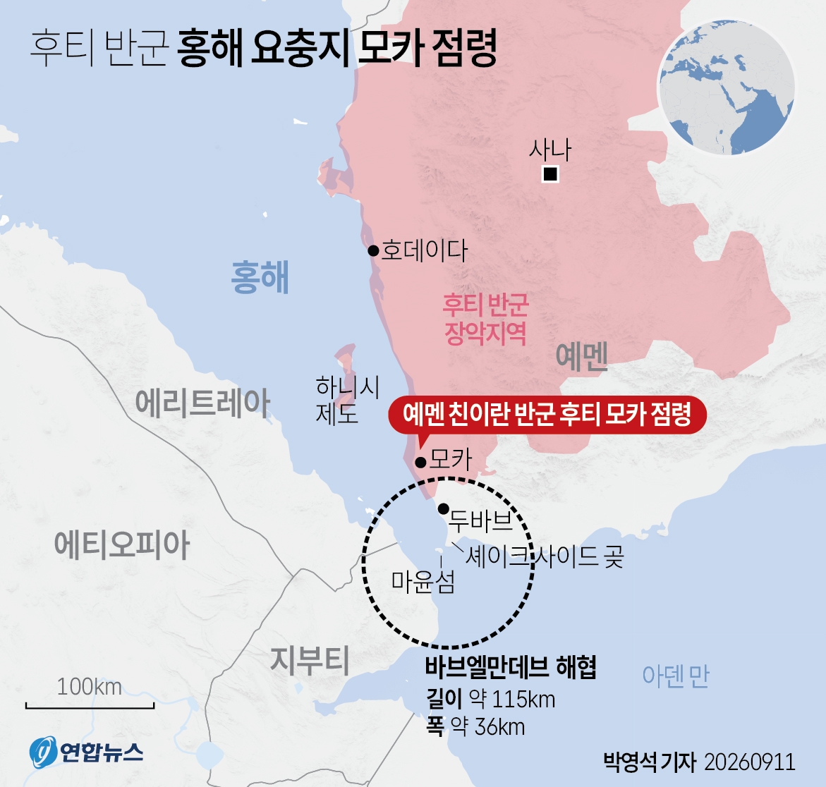 후티 반군 홍해 요충지 모카 점령