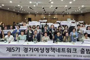 김용성 경기도의회 여성가족평생교육위원장, 제5기 경기여성정책네트워크 출범식 참석