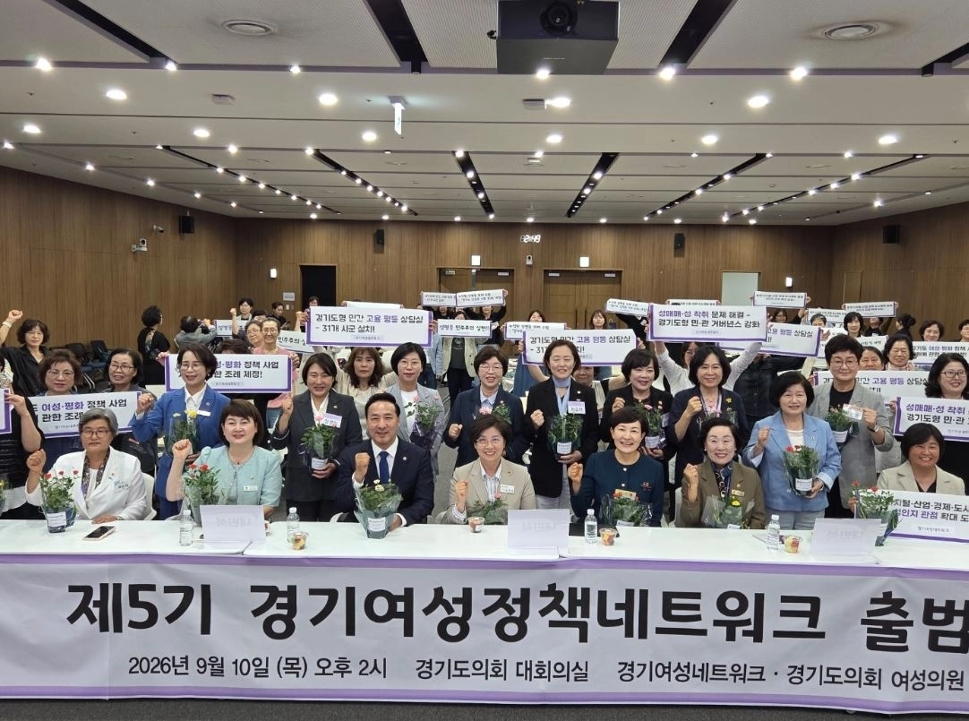 ▲ 지난 10일 경기도의회 대회의실에서 열린 ‘제5기 경기여성정책네트워크 출범식’. (사진=경기도의회)