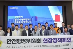 경기도의회 안전행정위원회, 삼성전자 평택캠퍼스 찾아 산업현장 안전관리 실태 확인