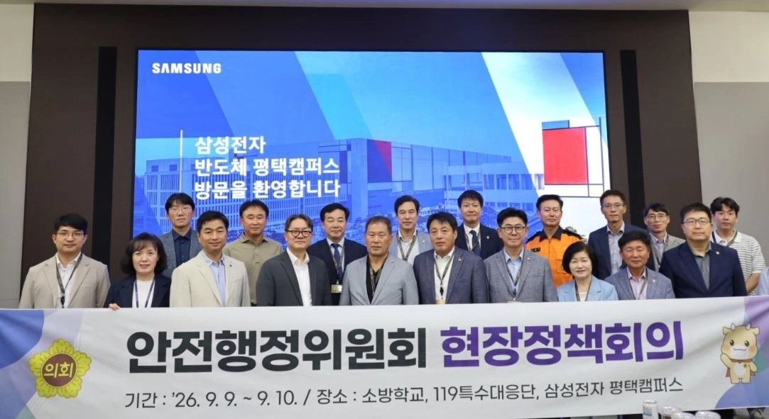 ▲ 지난 10일 삼성전자 평택캠퍼스를 방문한 경기도의회 안전행정위원회(위원장 양경석). (사진=경기도의회)