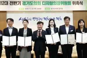 경기도의회, 제12대 전반기 디지털의정위원회 출범