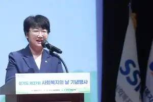 고은정 경기도의회 부의장, 제27회 경기도 사회복지의 날 기념행사 참석