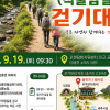 40여년 통제됐던 길 걷는다…양주 우이령길 걷기 19일