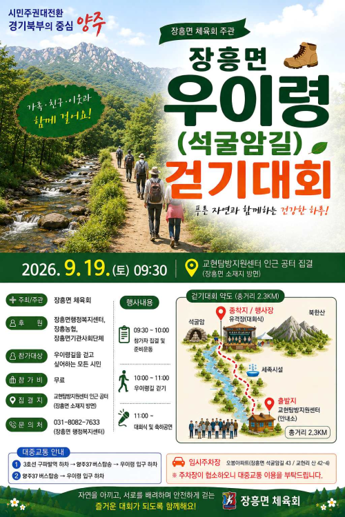40여년 통제됐던 길 걷는다…양주 우이령길 걷기 19일