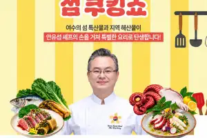 여수세계섬박람회, 흑백요리사 안유성 명장 쿠킹쇼 열어