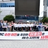 여수시의회, MBC 사장 후보자 철저한 검증 촉구