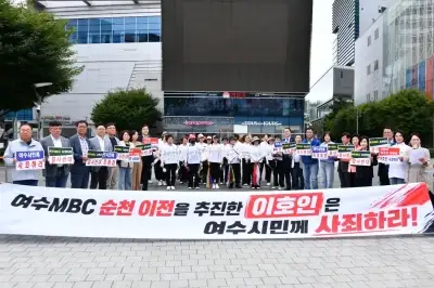 여수시의회, MBC 사장 후보자 철저한 검증 촉구